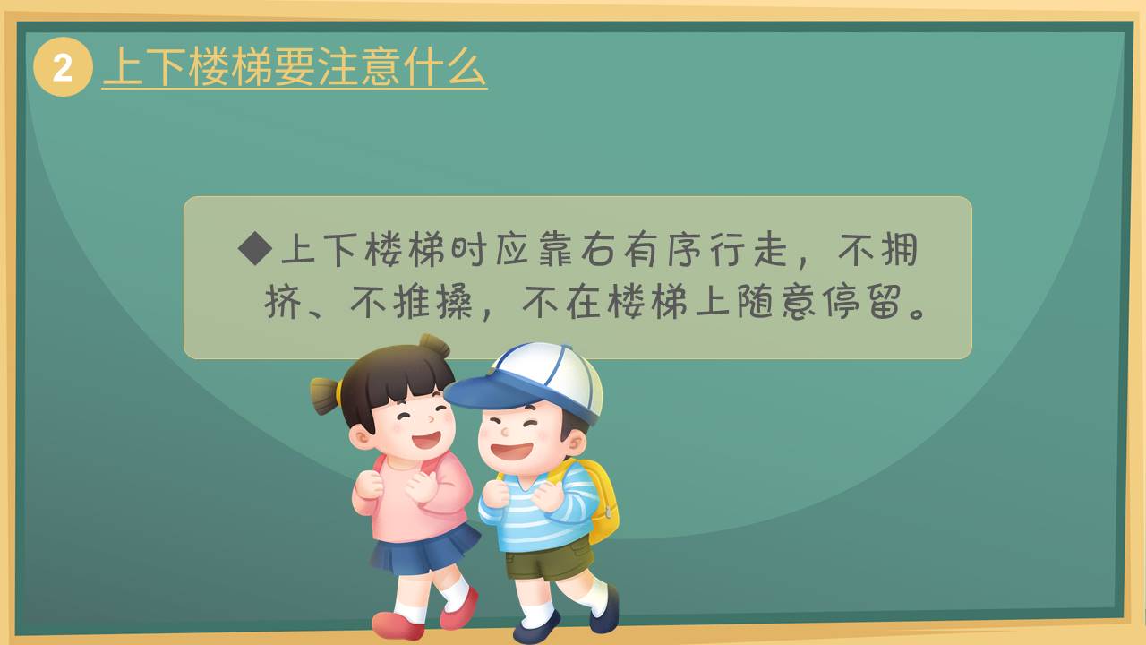 安全教育 (7).pptx